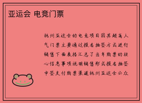 亚运会 电竞门票