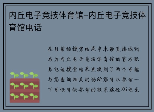 内丘电子竞技体育馆-内丘电子竞技体育馆电话